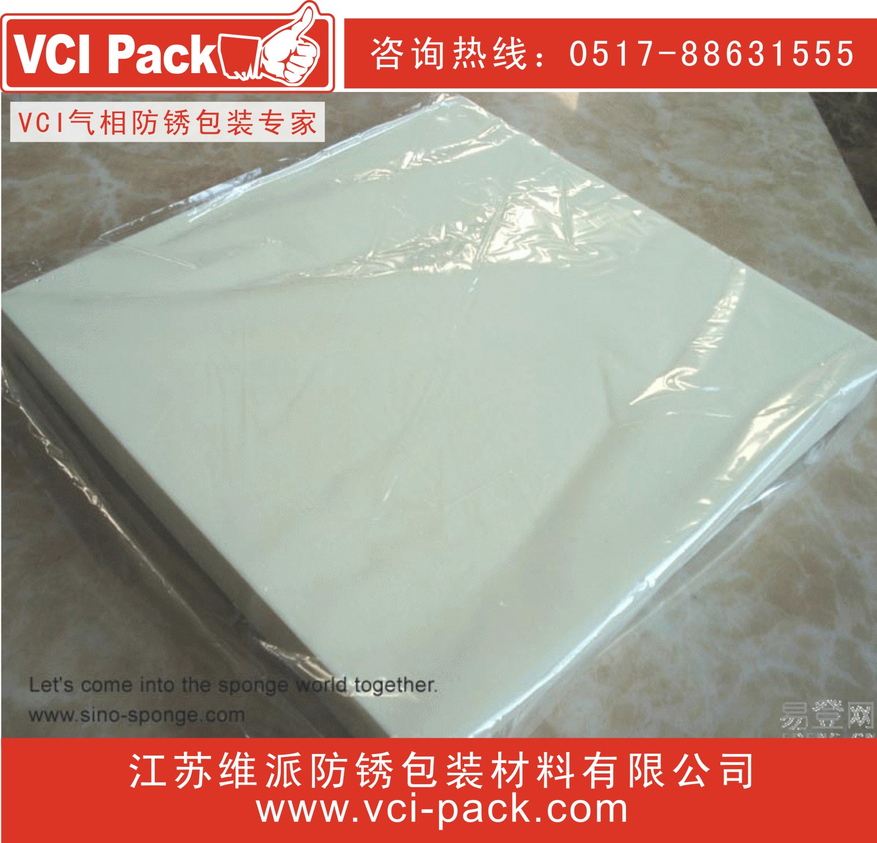 VCI氣相防銹海綿/VCI foams