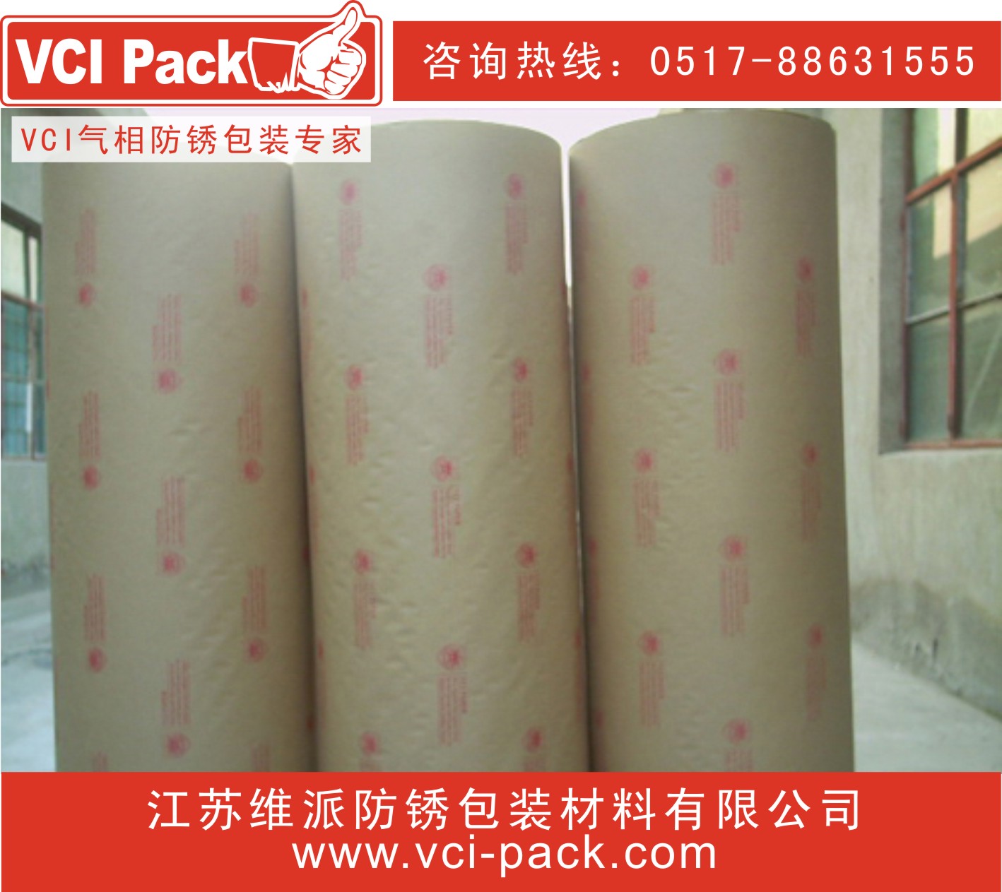 VCI氣相防銹牛皮紙/vci paper