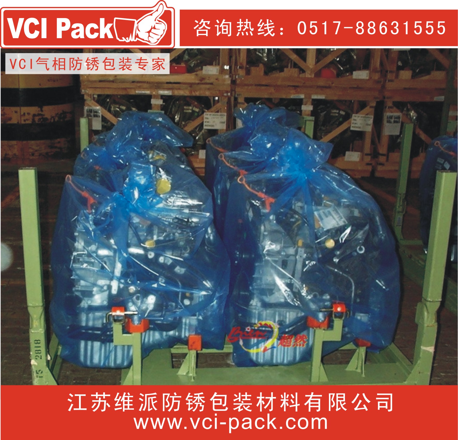 VCI氣相防銹塑料袋/vci bag