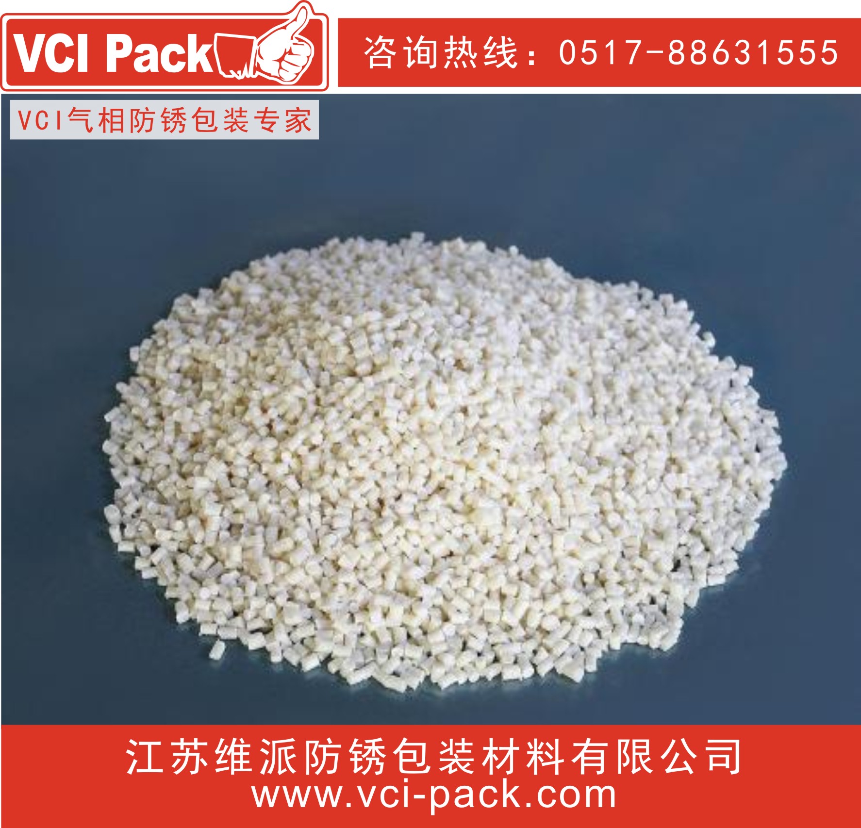 VCI氣相防銹母料//VCI resin