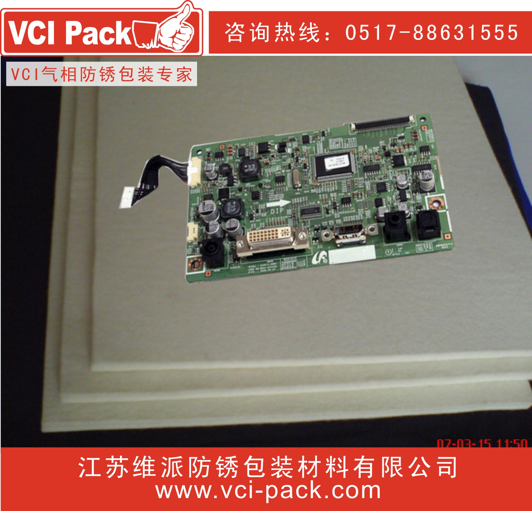 VCI氣相防銹海綿/VCI Foams