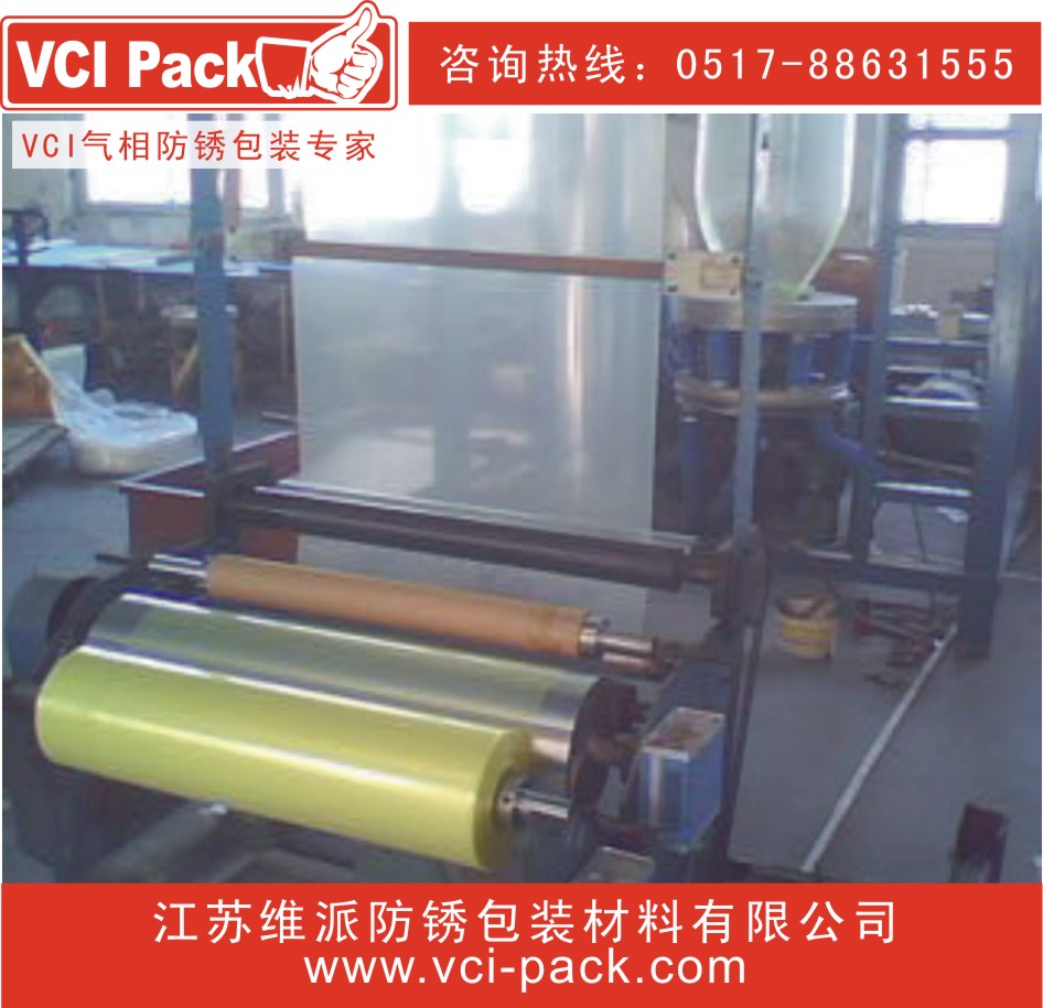 VCI氣相防銹塑料膜/VCI film