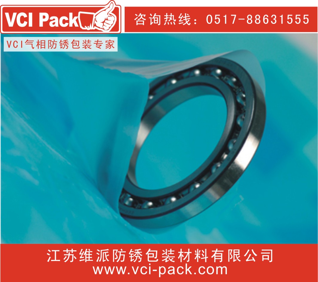 VCI氣相防銹包裝袋/VCI bag