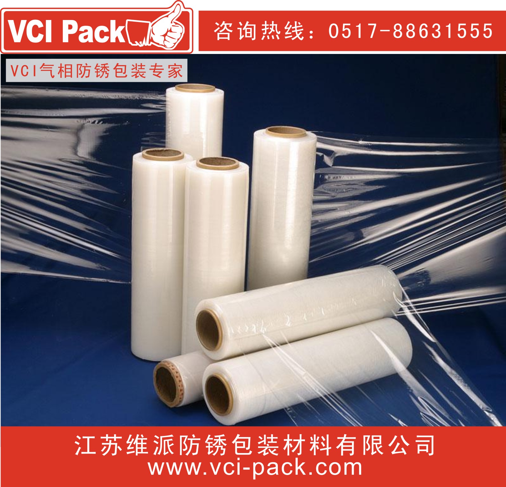 vci防銹膜