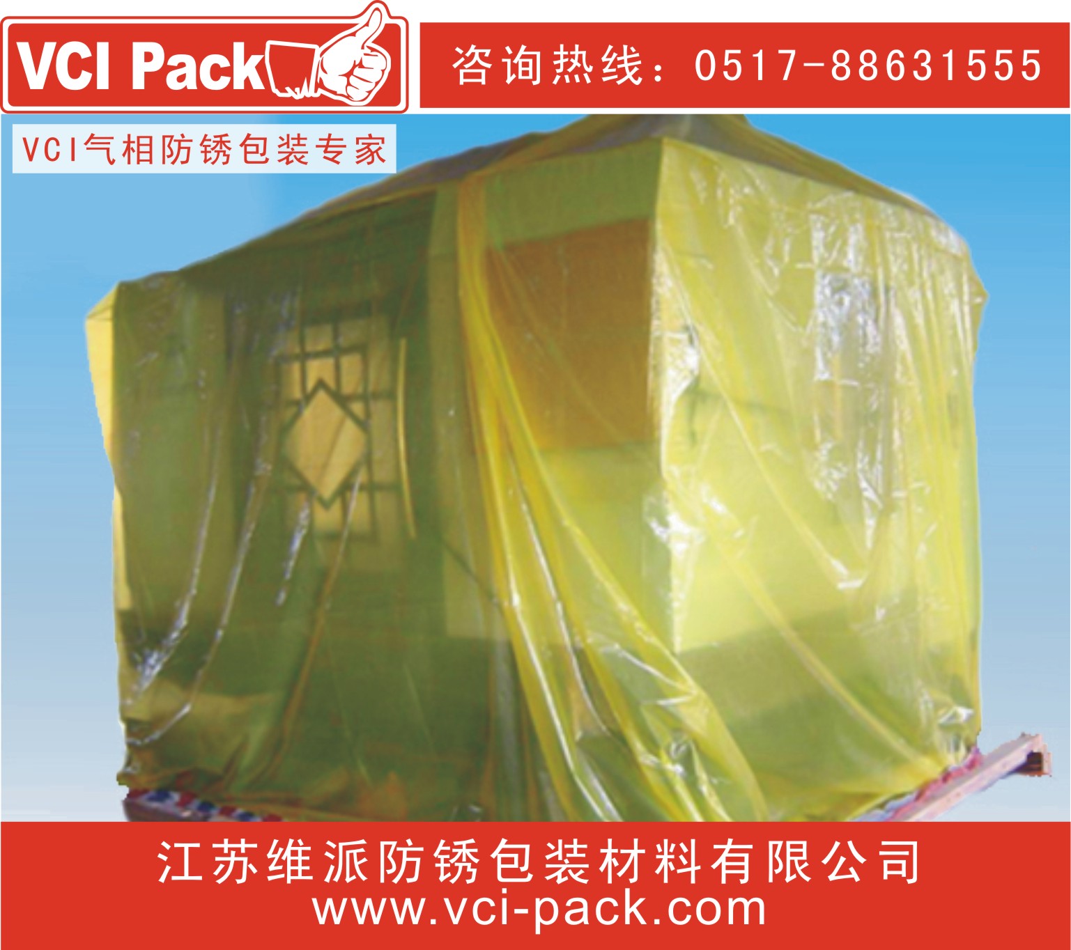 vci防銹膜